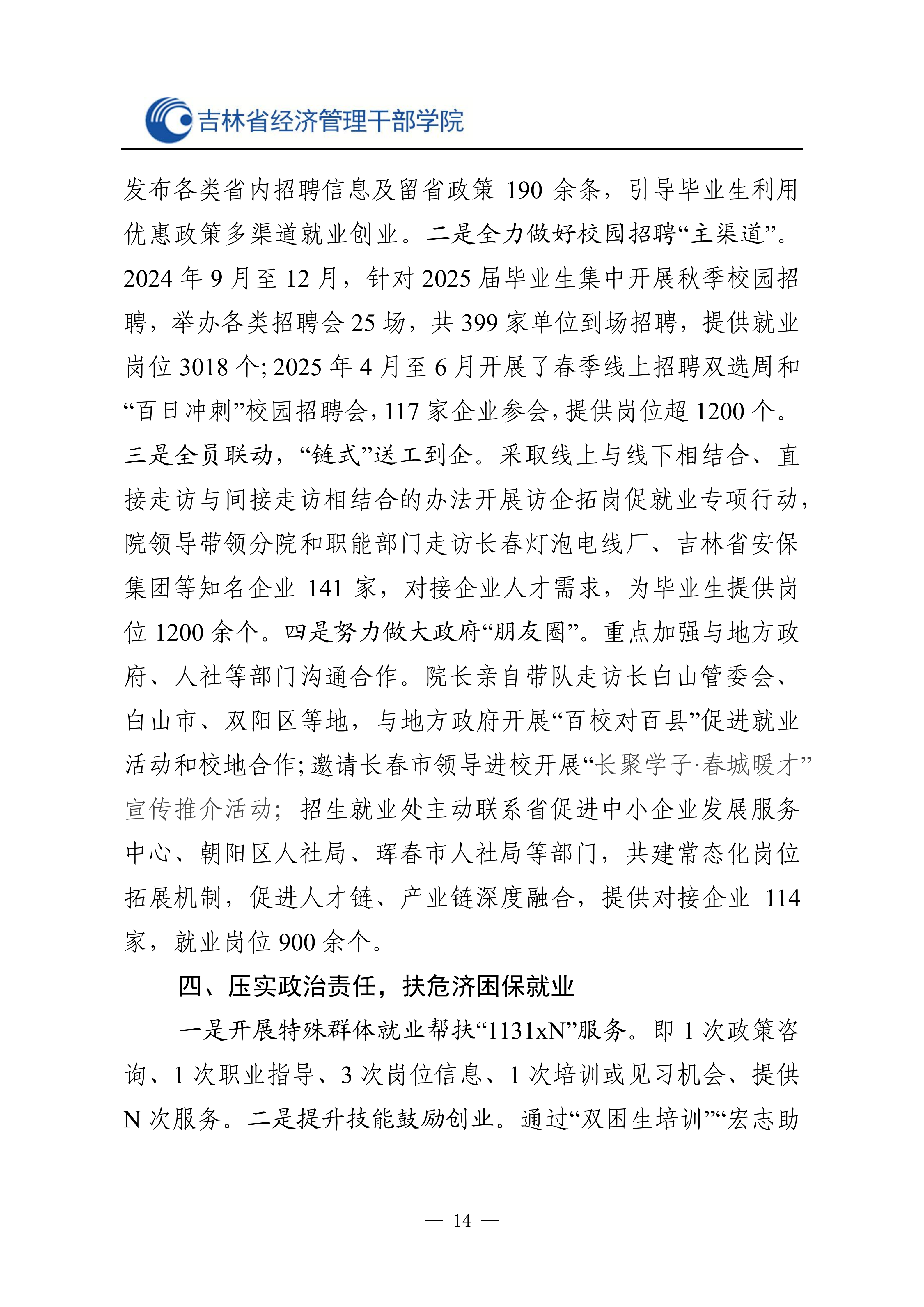省经管院2025就业质量报告最终_15.png