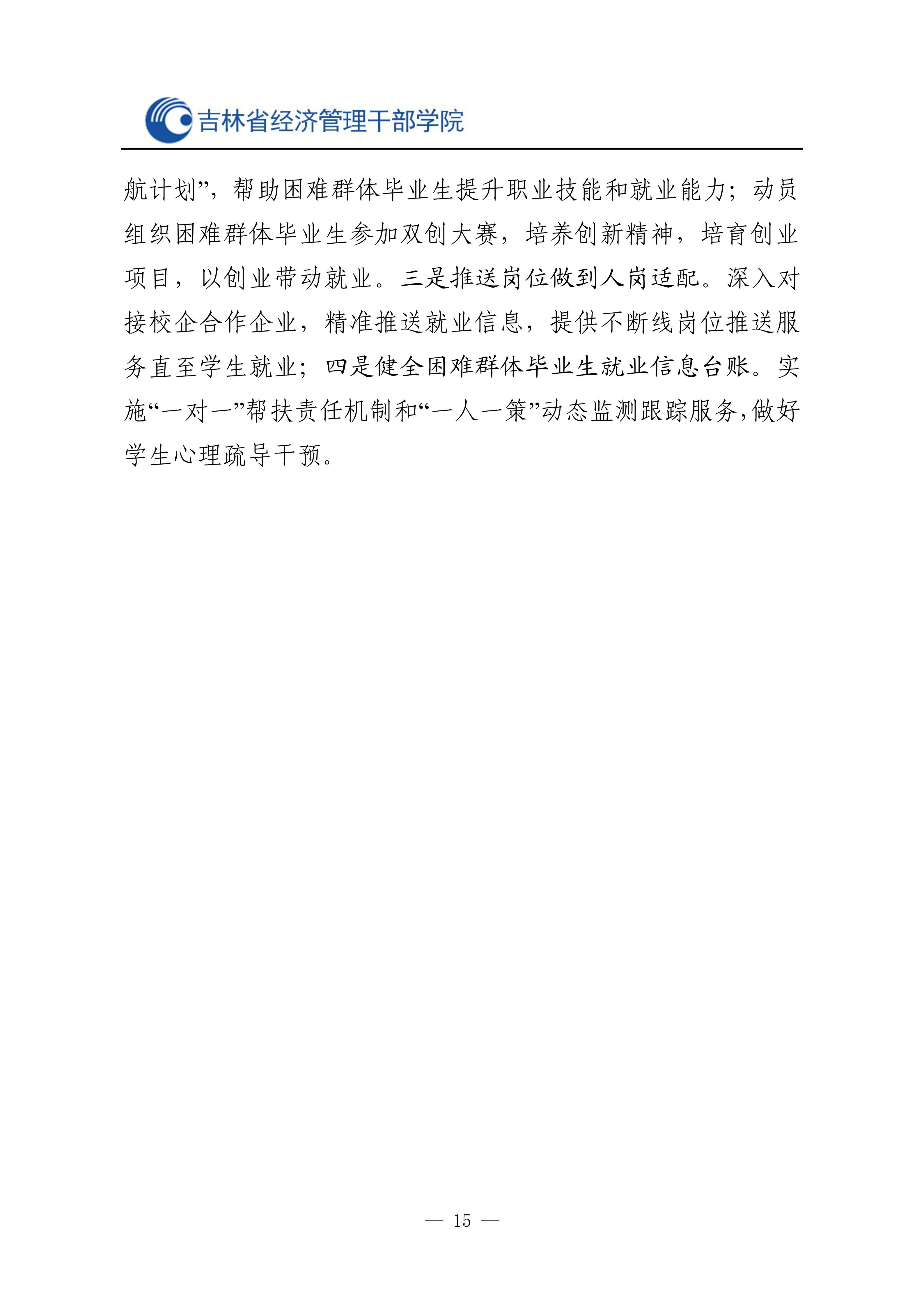 省经管院2025就业质量报告最终_16.png