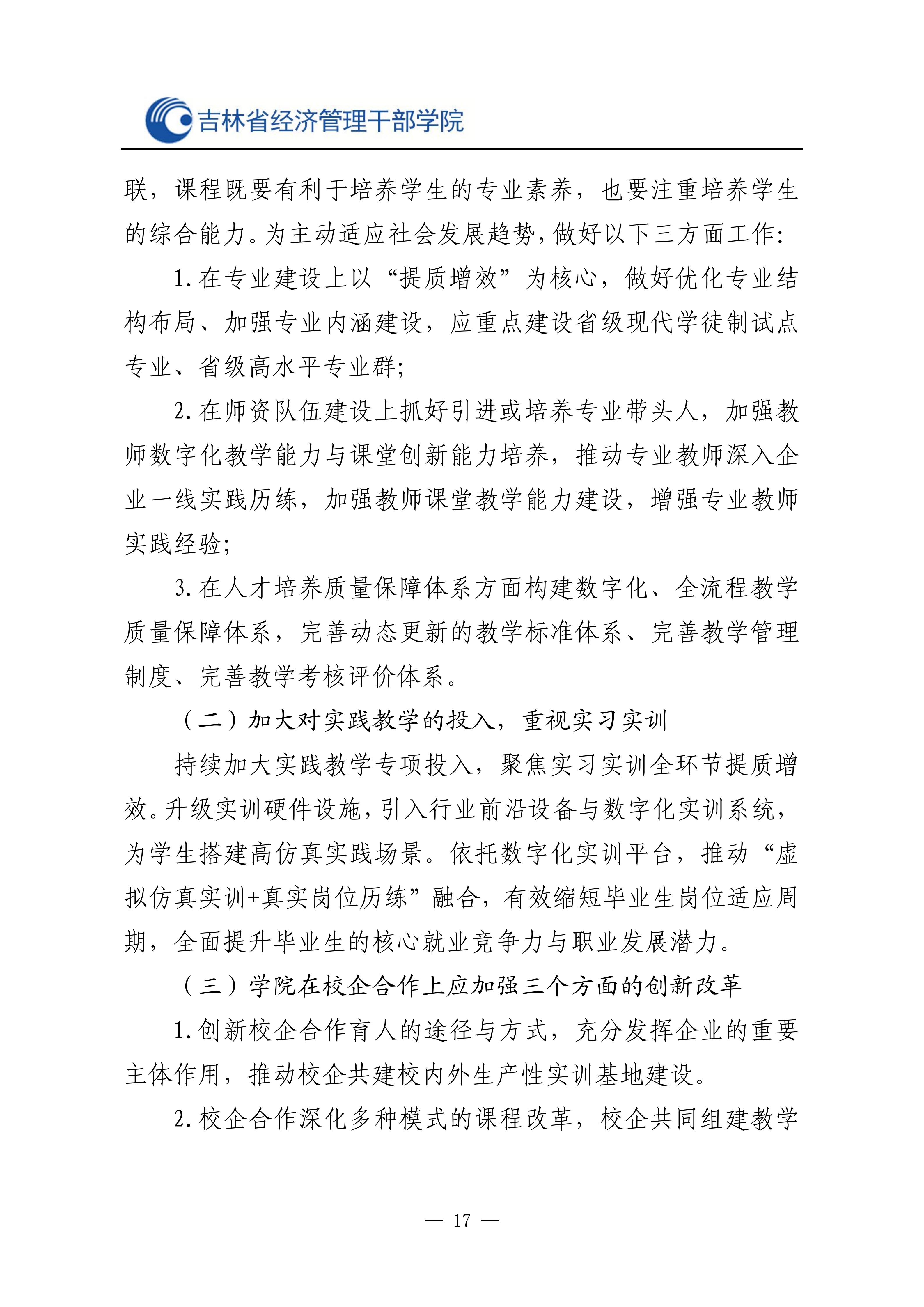省经管院2025就业质量报告最终_18.png