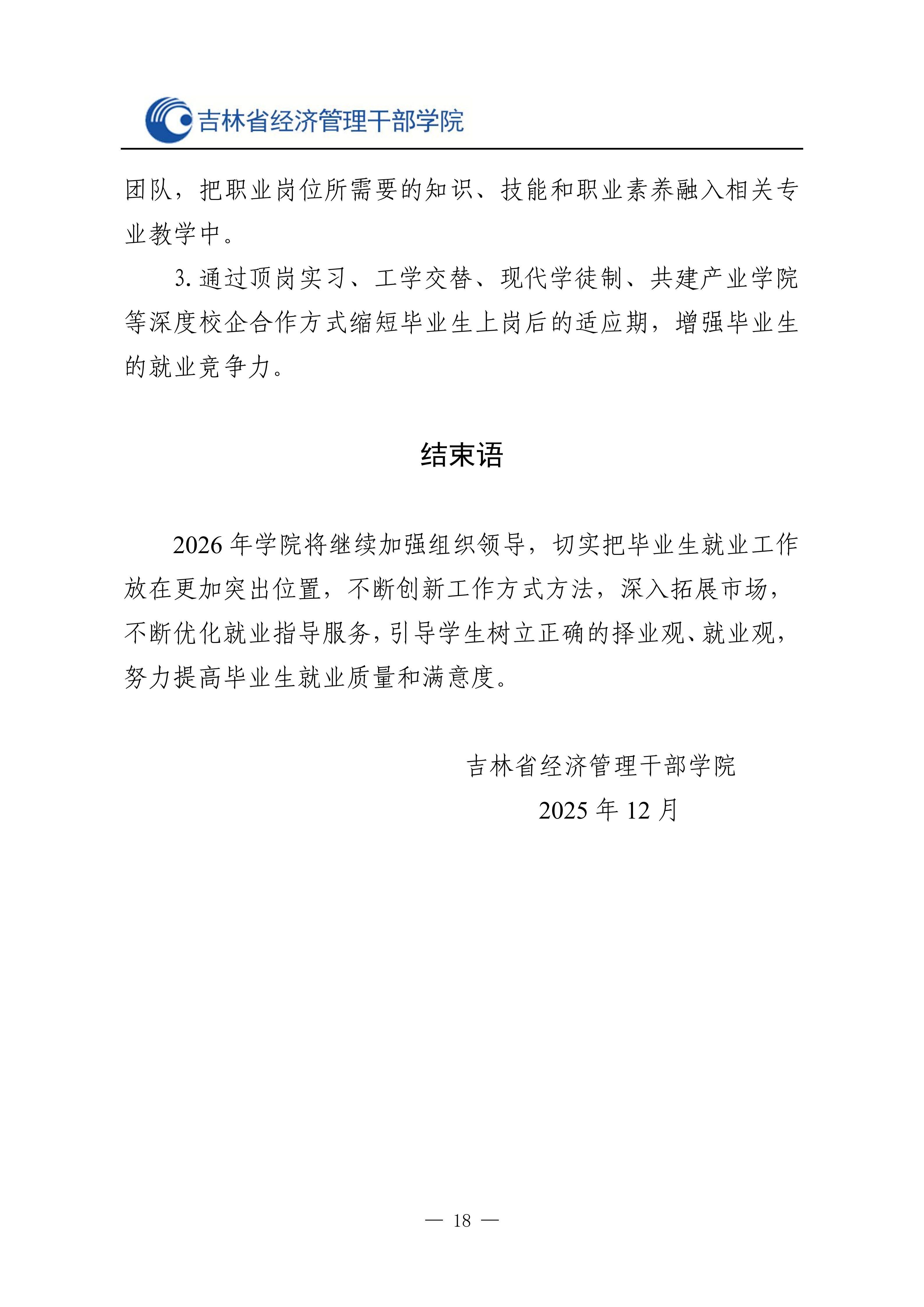 省经管院2025就业质量报告最终_19.png
